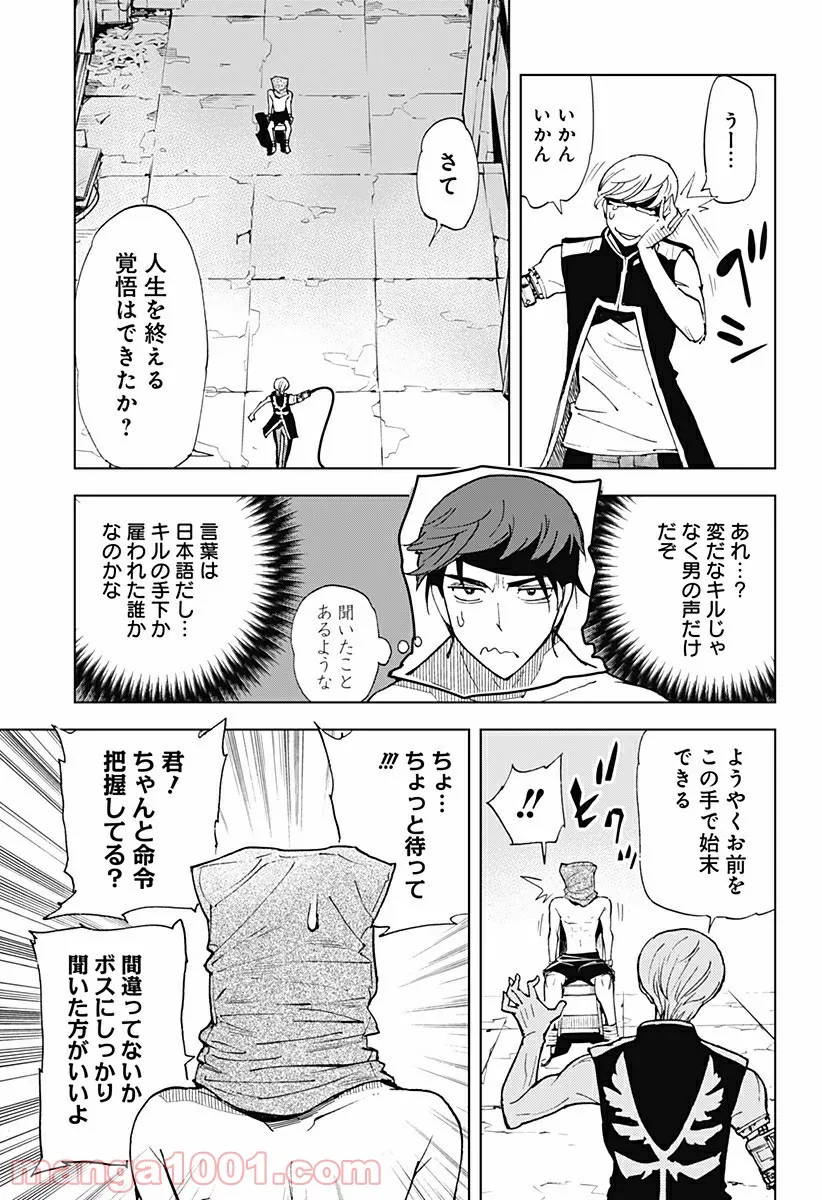 きるる KILL ME - 第46話 - Page 5