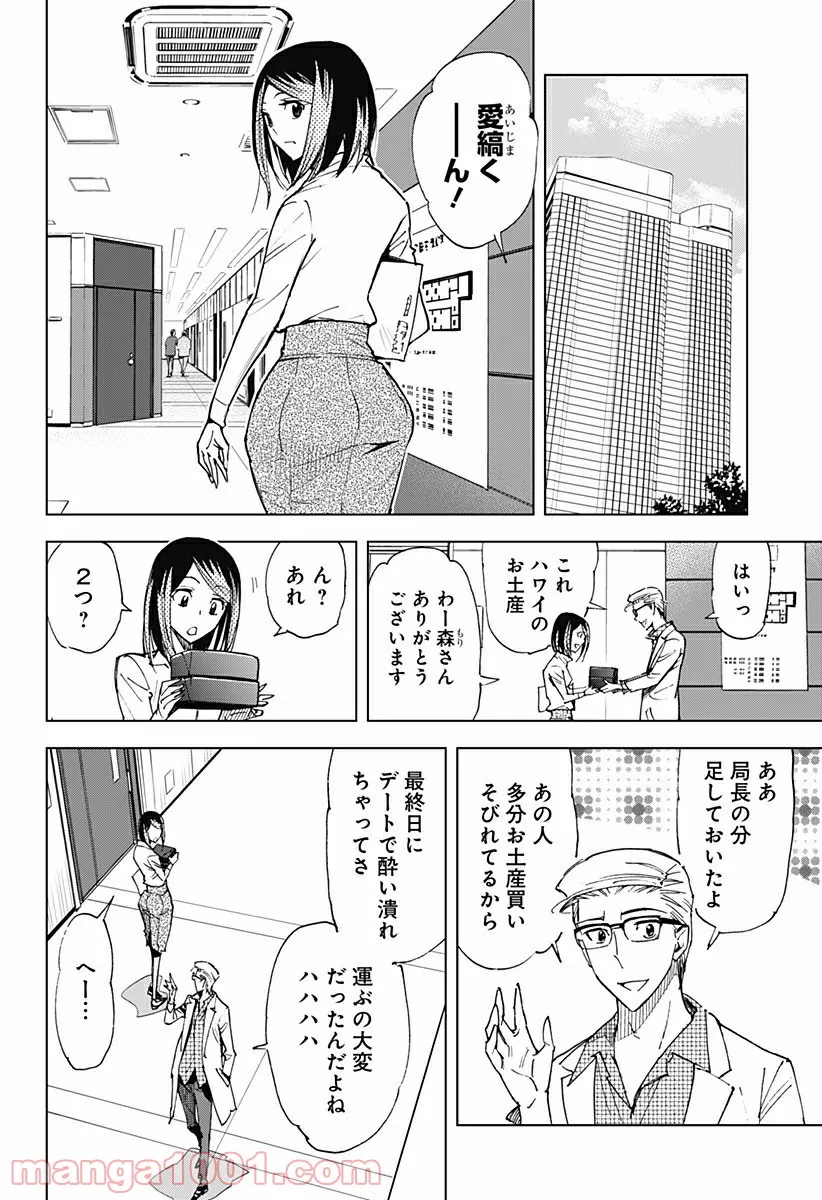 きるる KILL ME - 第49話 - Page 2