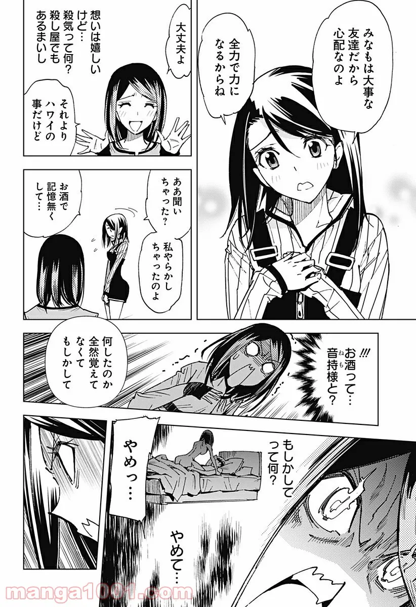 きるる KILL ME - 第49話 - Page 12