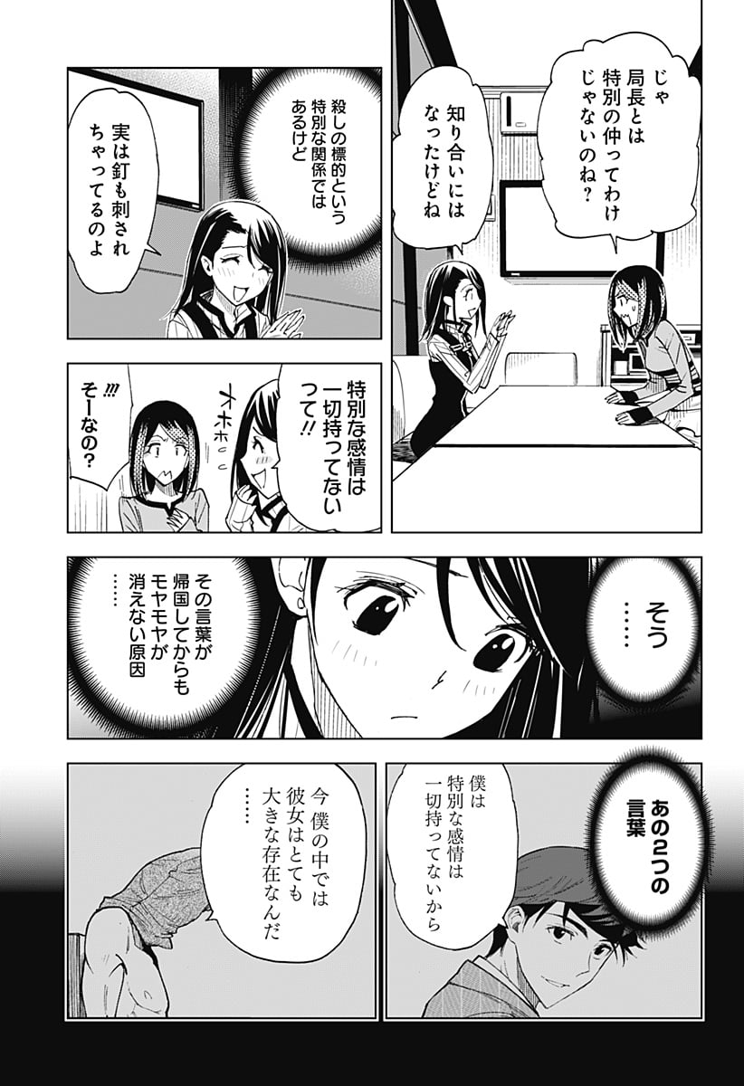 きるる KILL ME - 第50話 - Page 3