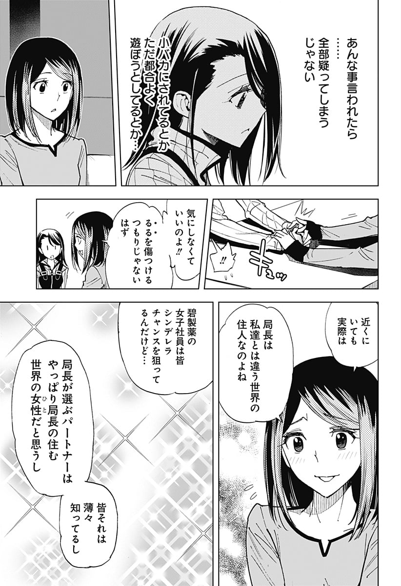 きるる KILL ME - 第50話 - Page 7