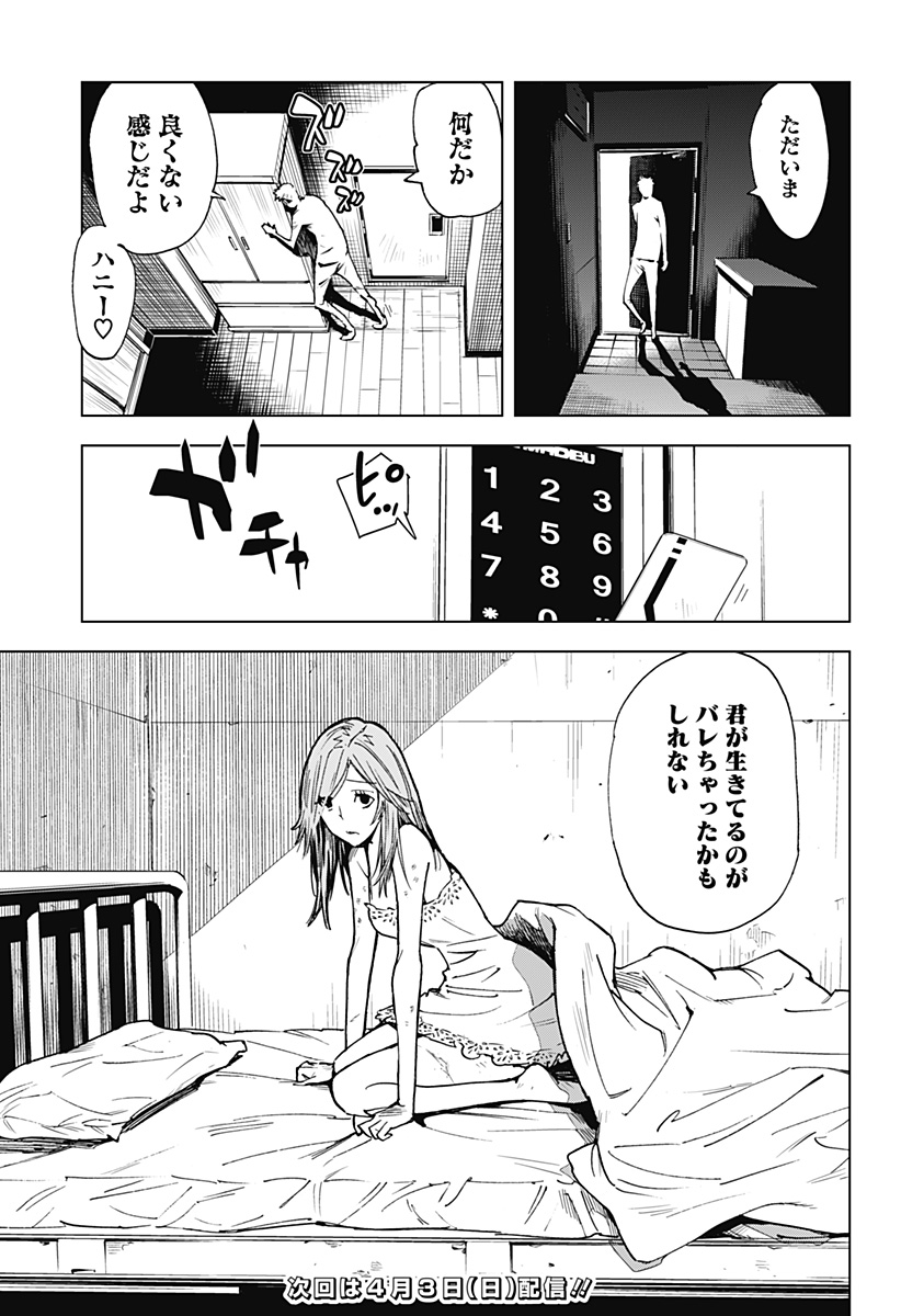 きるる KILL ME - 第51話 - Page 10