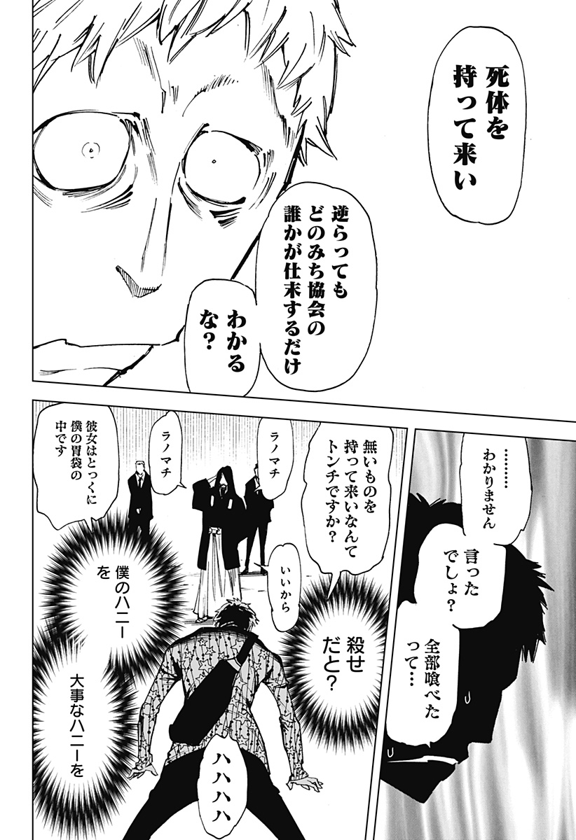 きるる KILL ME - 第53話 - Page 12