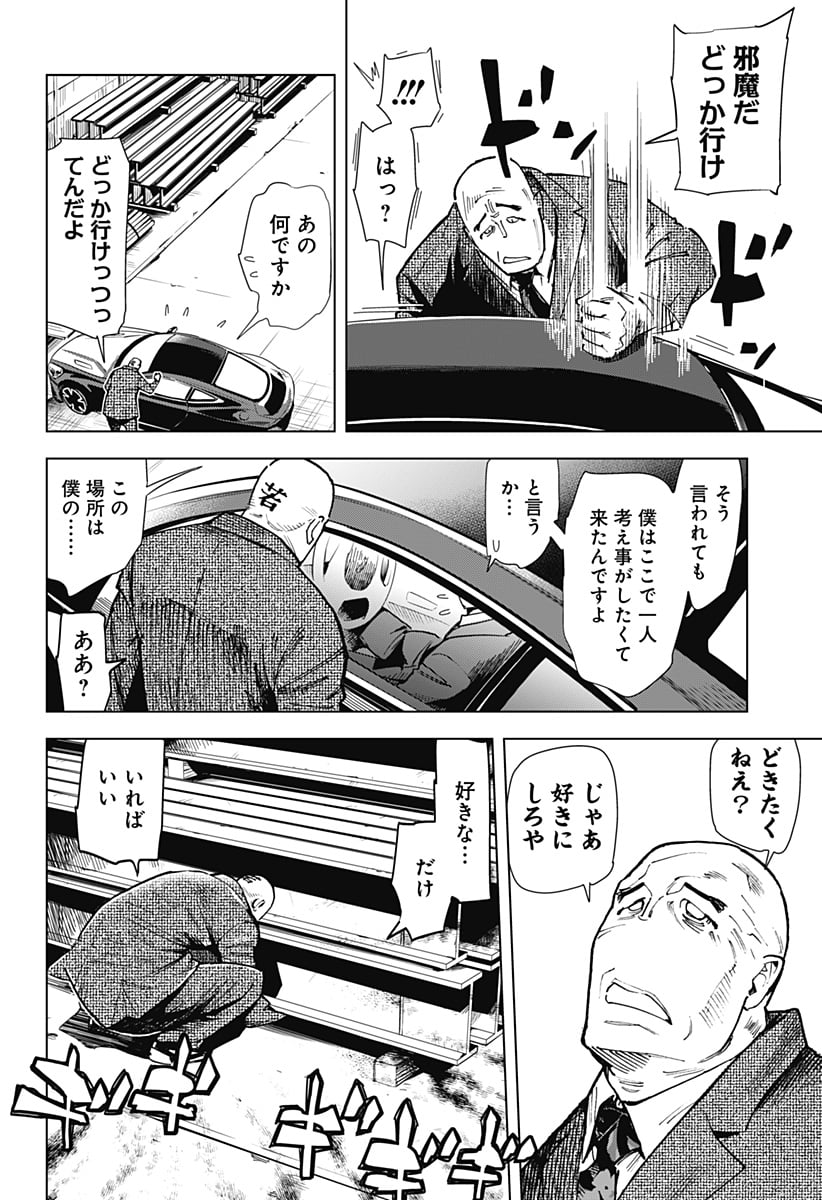 きるる KILL ME - 第54話 - Page 6