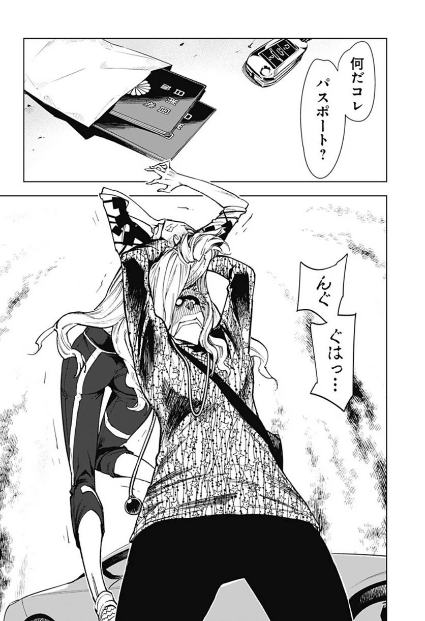 きるる KILL ME 第54.5話 - Trang 4