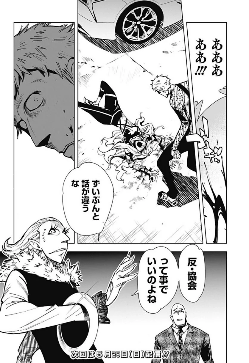 きるる KILL ME 第54.5話 - Trang 6