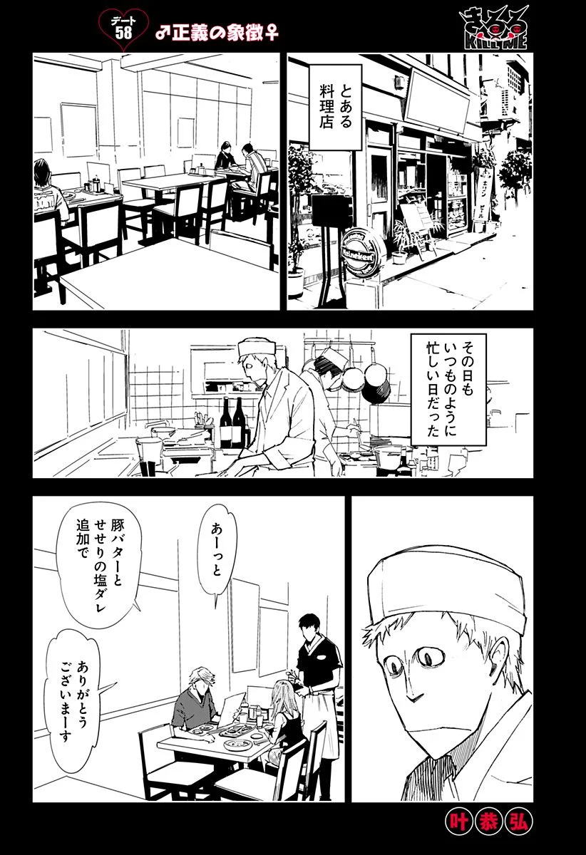 きるる KILL ME - 第58話 - Page 1