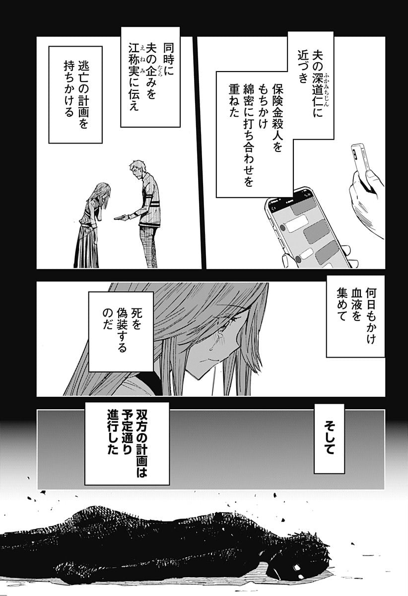 きるる KILL ME - 第58話 - Page 4