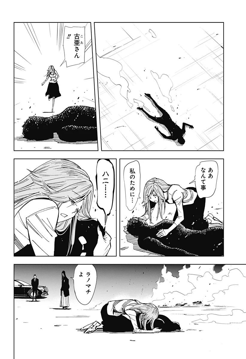 きるる KILL ME - 第58話 - Page 5