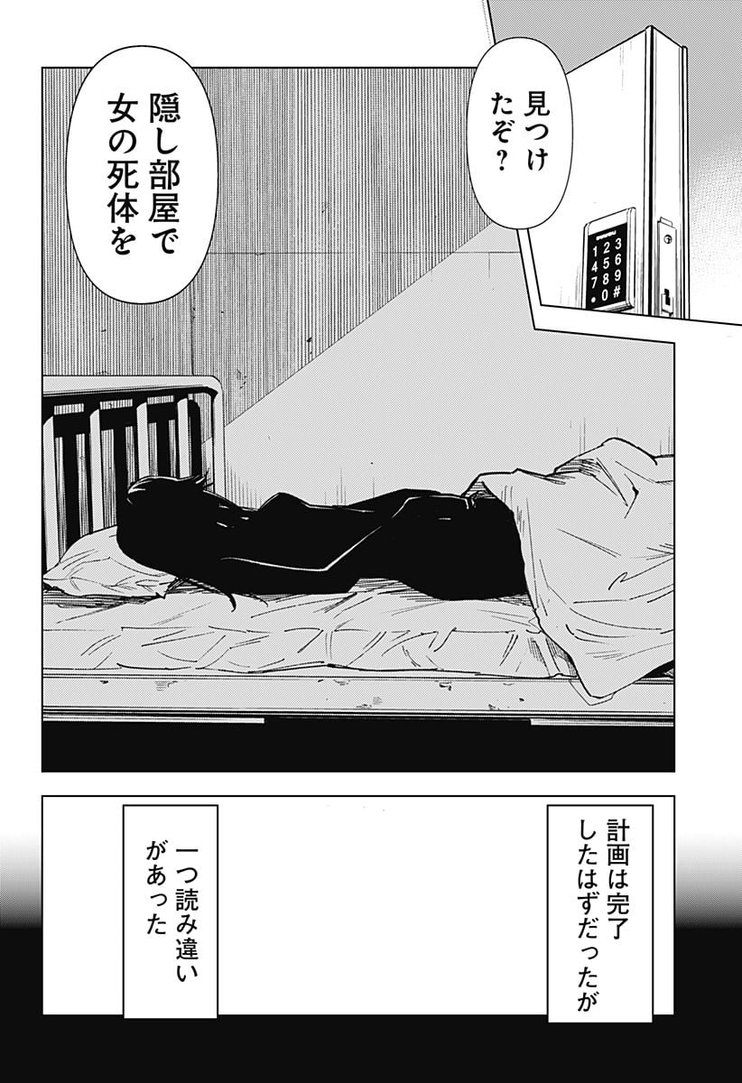 きるる KILL ME - 第58話 - Page 7