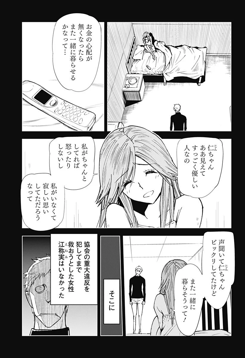 きるる KILL ME - 第58話 - Page 8