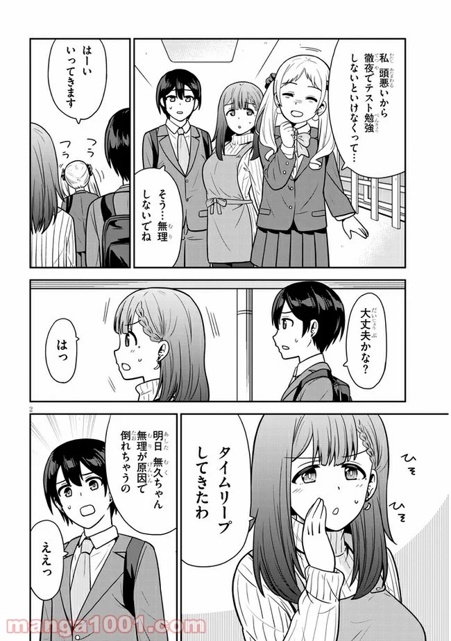 それともタイムリープにする？ - 第10話 - Page 2