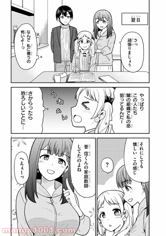 それともタイムリープにする？ - 第10話 - Page 4