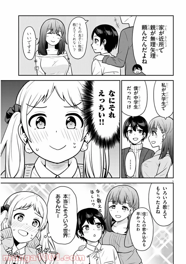 それともタイムリープにする？ - 第10話 - Page 5