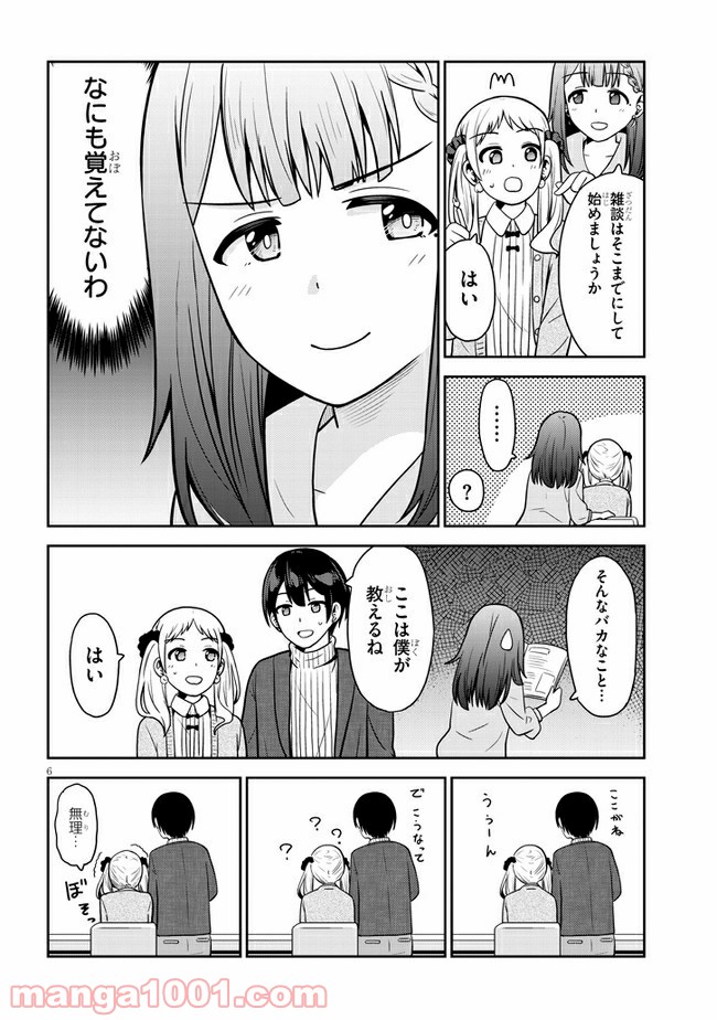 それともタイムリープにする？ - 第10話 - Page 6