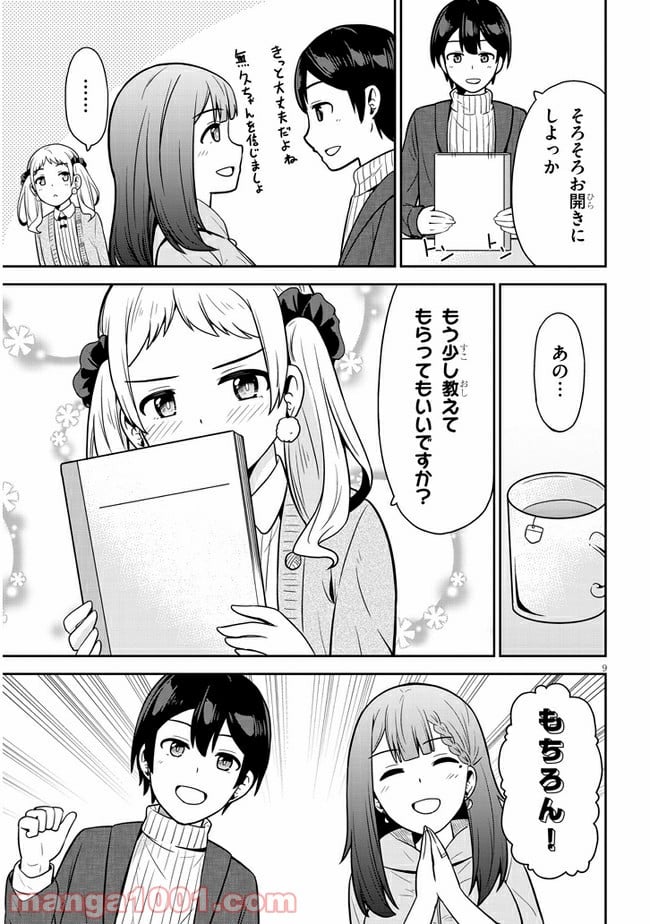 それともタイムリープにする？ - 第10話 - Page 9