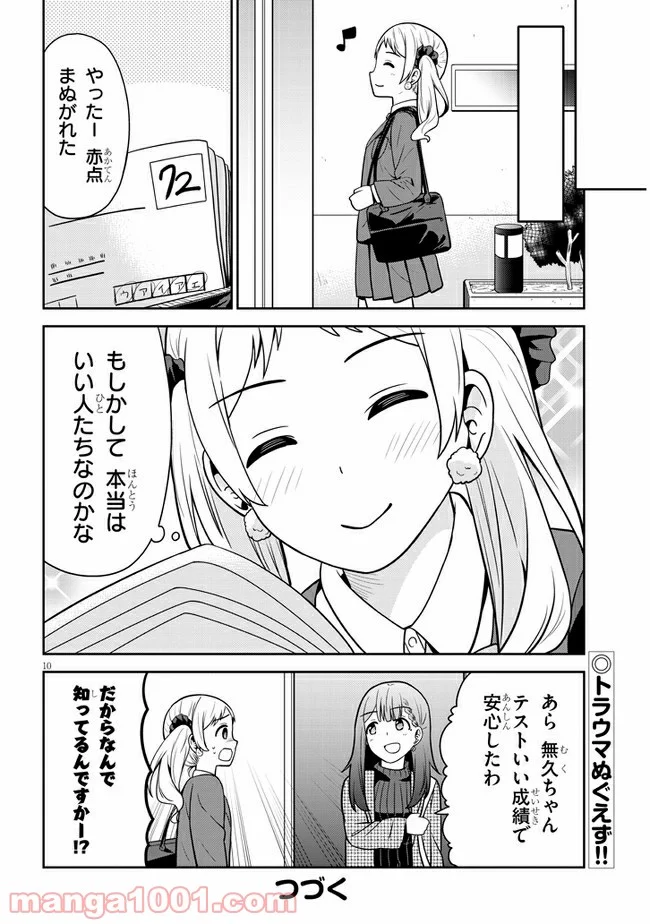 それともタイムリープにする？ - 第10話 - Page 10