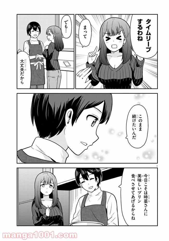 それともタイムリープにする？ - 第11話 - Page 7