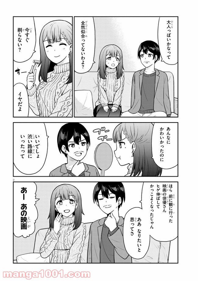 それともタイムリープにする？ - 第12話 - Page 2