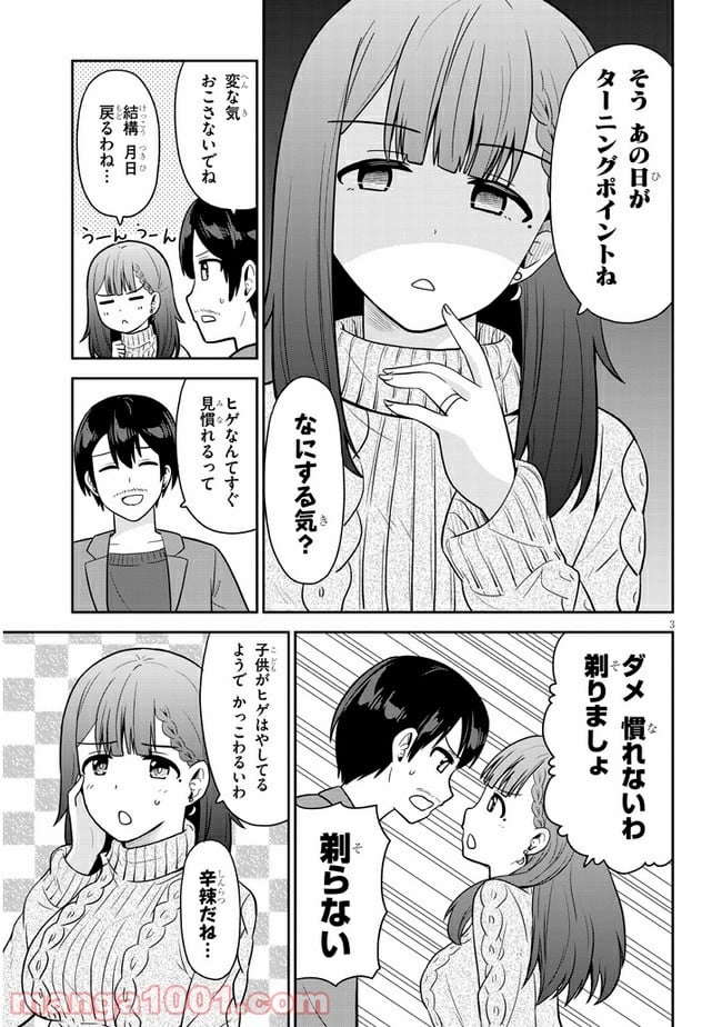 それともタイムリープにする？ - 第12話 - Page 3