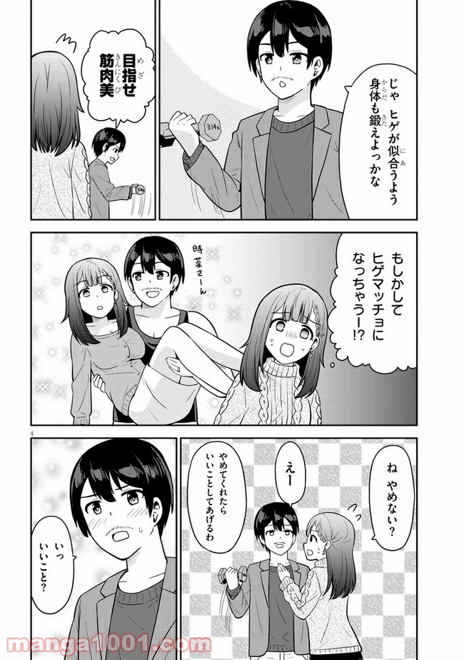 それともタイムリープにする？ - 第12話 - Page 4