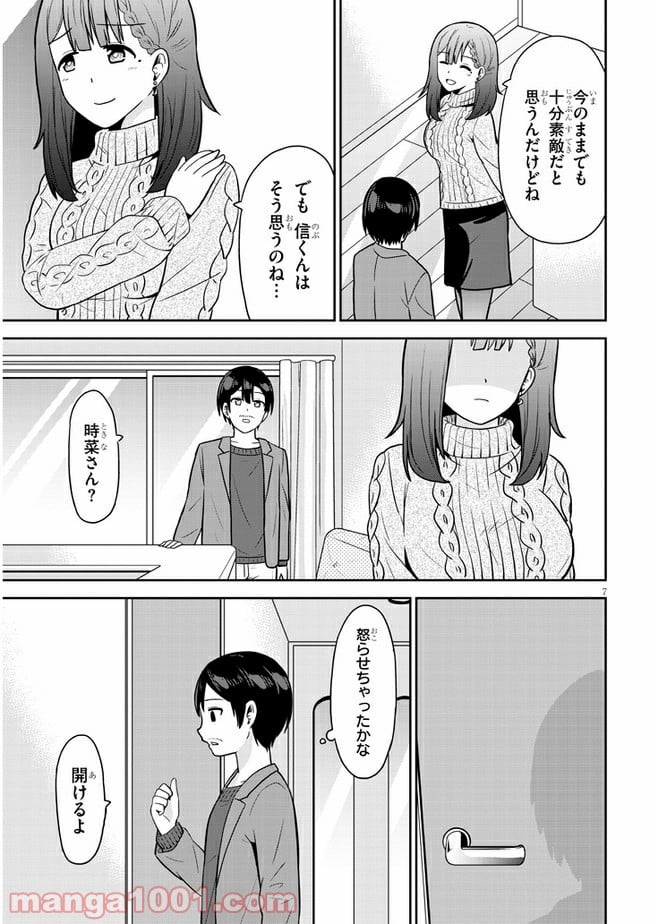 それともタイムリープにする？ - 第12話 - Page 7