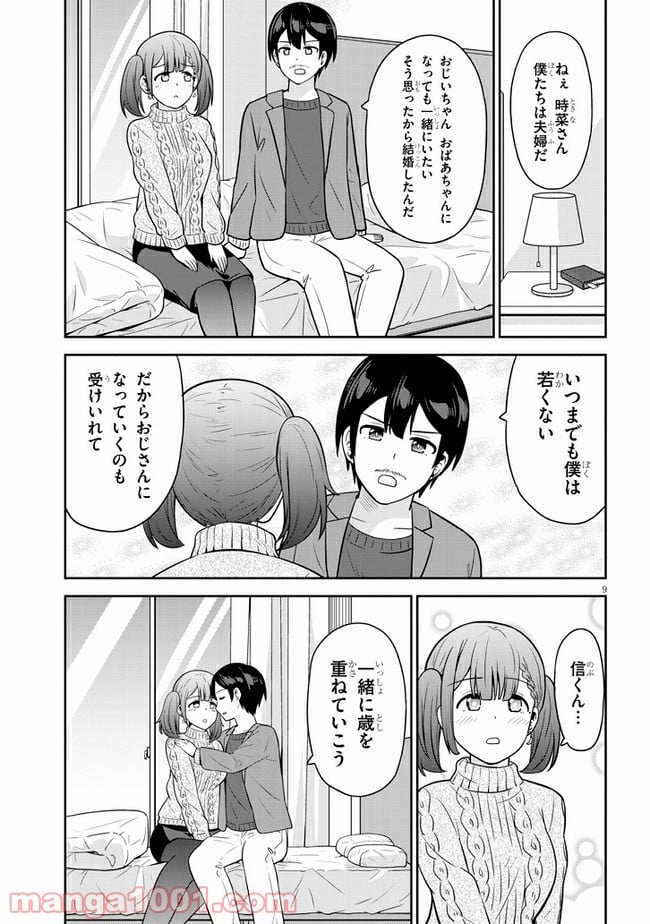 それともタイムリープにする？ - 第12話 - Page 9