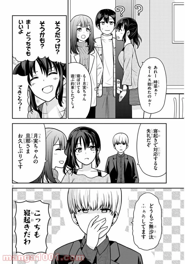 それともタイムリープにする？ - 第13話 - Page 2