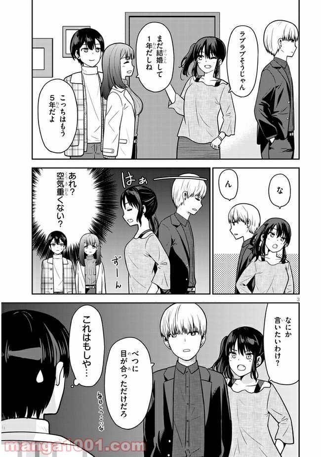 それともタイムリープにする？ - 第13話 - Page 3