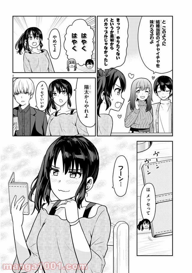 それともタイムリープにする？ - 第13話 - Page 8