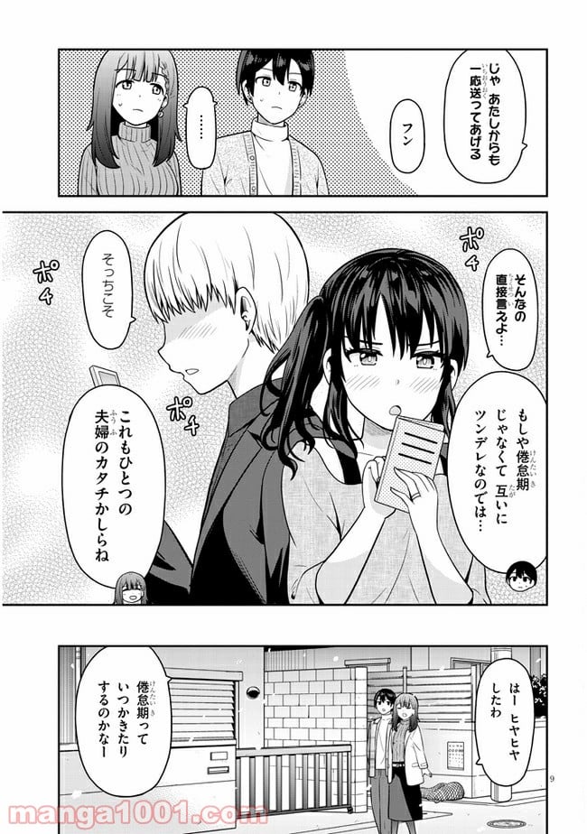 それともタイムリープにする？ - 第13話 - Page 9