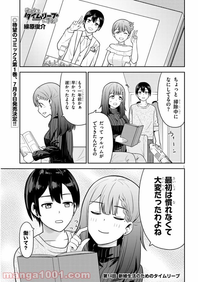 それともタイムリープにする？ - 第14話 - Page 1