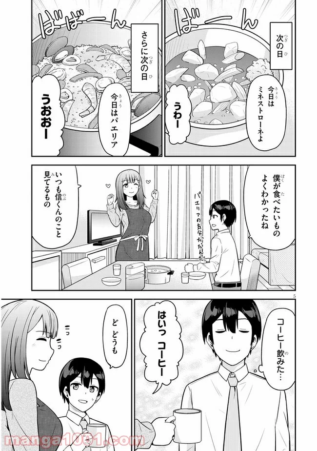 それともタイムリープにする？ - 第14話 - Page 5