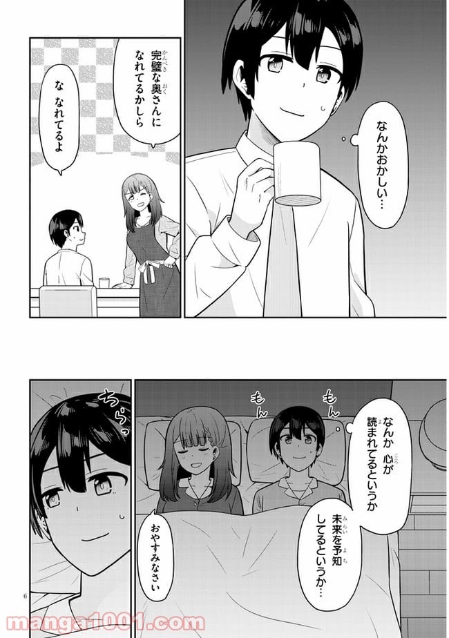 それともタイムリープにする？ - 第14話 - Page 6