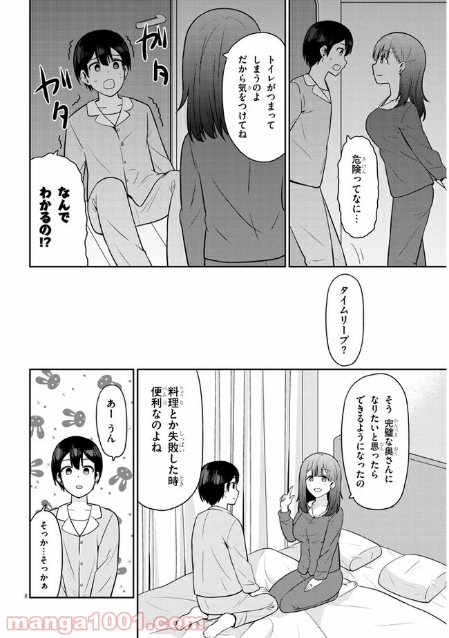 それともタイムリープにする？ - 第14話 - Page 8