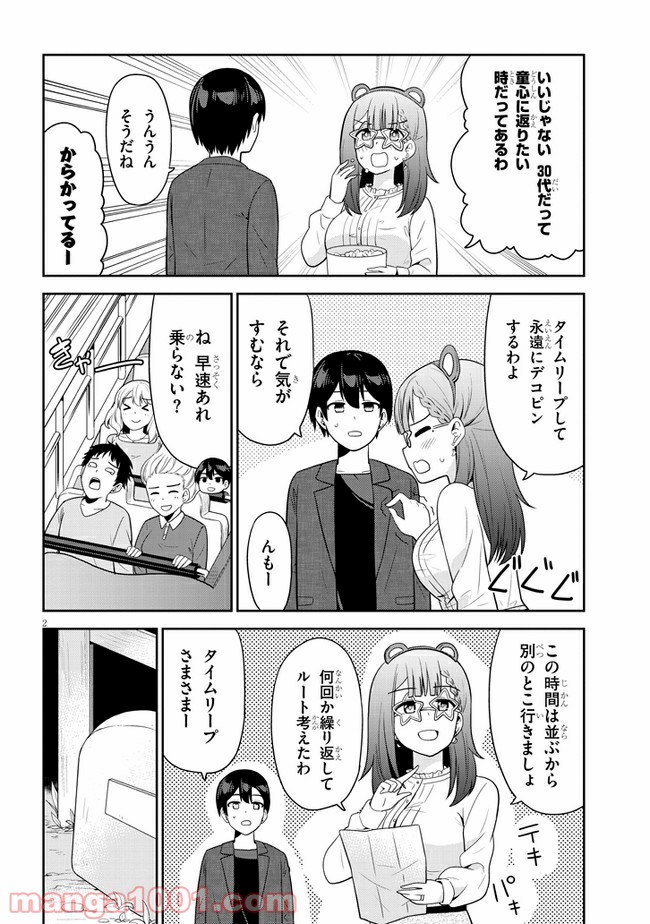 それともタイムリープにする？ - 第15話 - Page 2