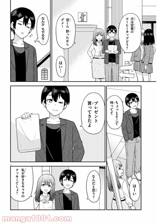 それともタイムリープにする？ - 第15話 - Page 4