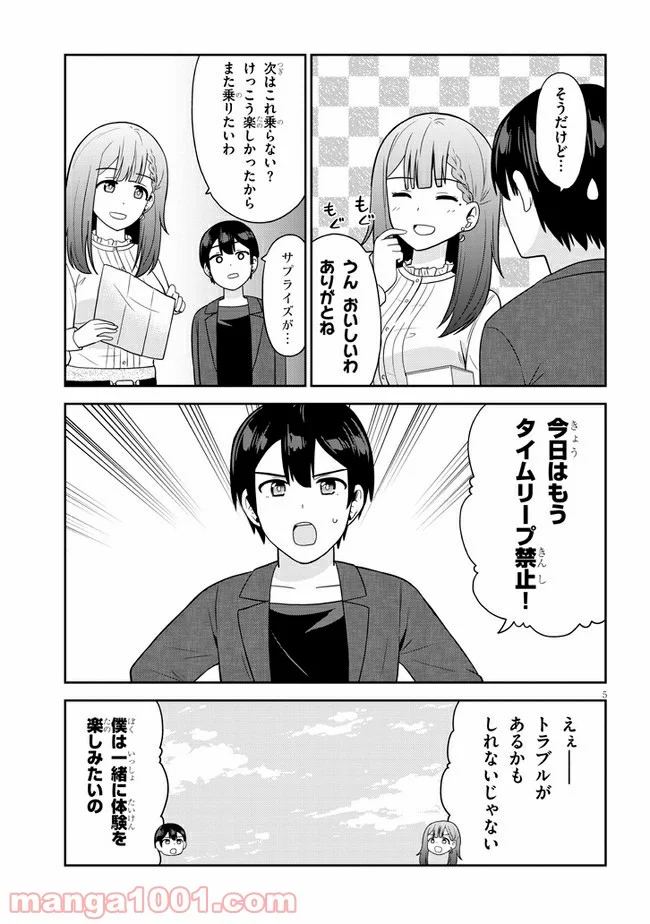 それともタイムリープにする？ - 第15話 - Page 5