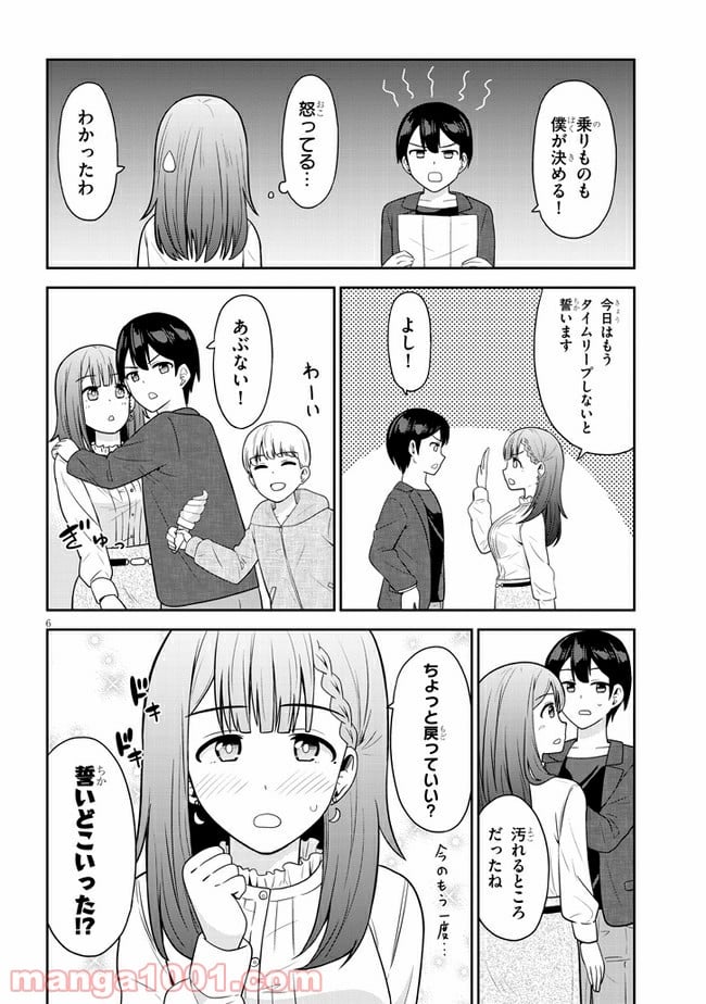 それともタイムリープにする？ - 第15話 - Page 6