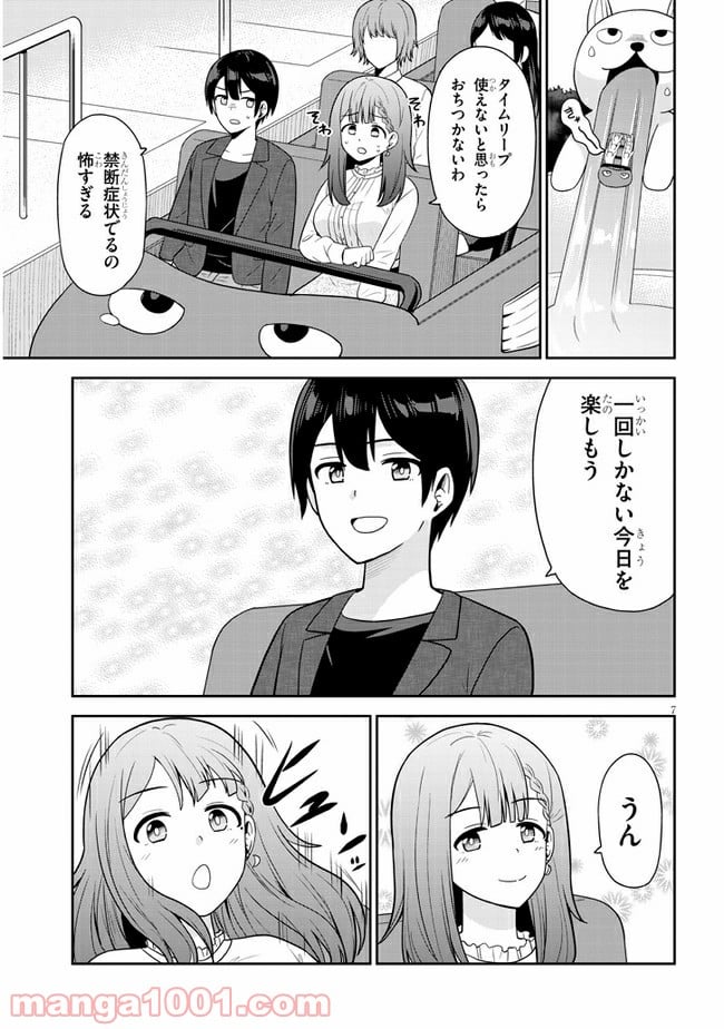 それともタイムリープにする？ - 第15話 - Page 7