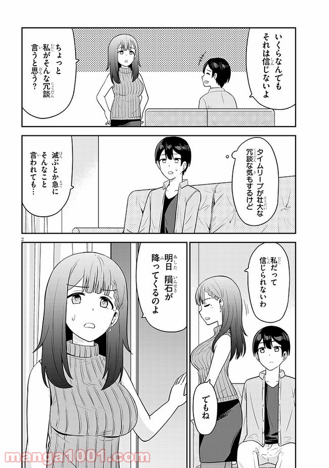 それともタイムリープにする？ - 第16話 - Page 2