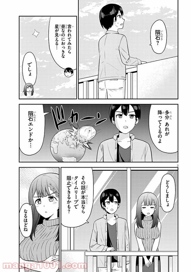 それともタイムリープにする？ - 第16話 - Page 3