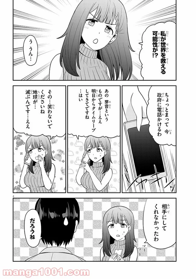 それともタイムリープにする？ - 第16話 - Page 4