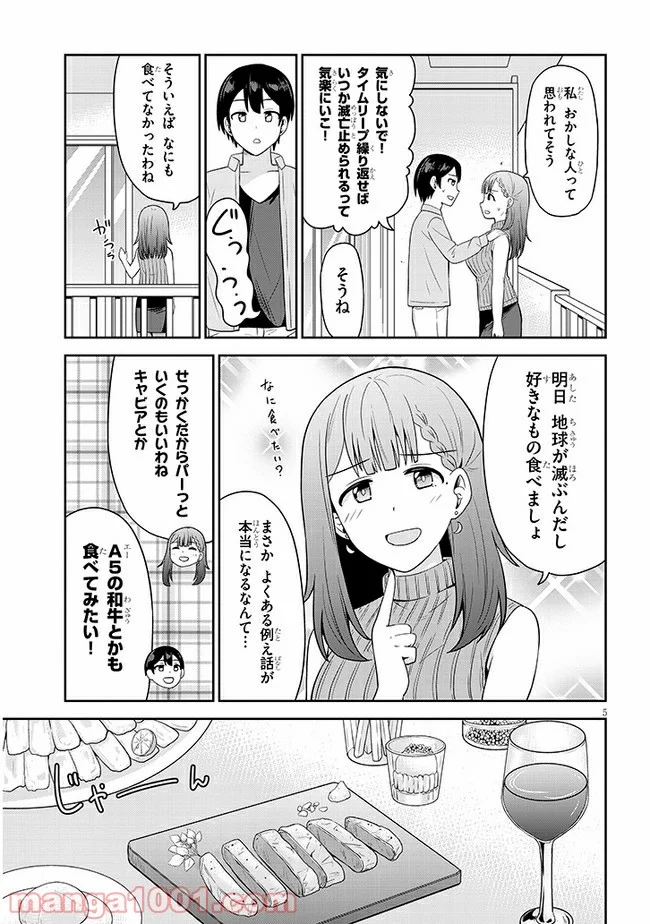 それともタイムリープにする？ - 第16話 - Page 5