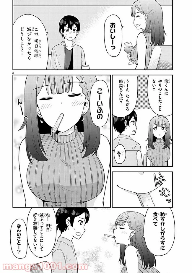 それともタイムリープにする？ - 第16話 - Page 6