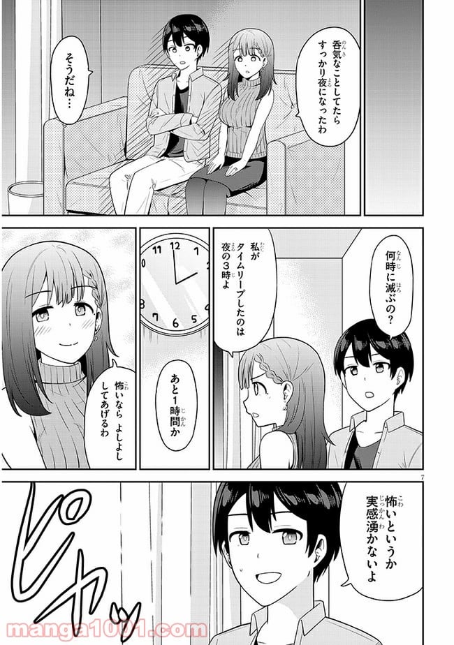 それともタイムリープにする？ - 第16話 - Page 7