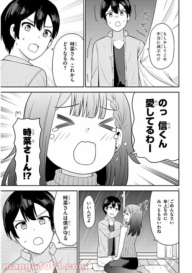 それともタイムリープにする？ - 第16話 - Page 9