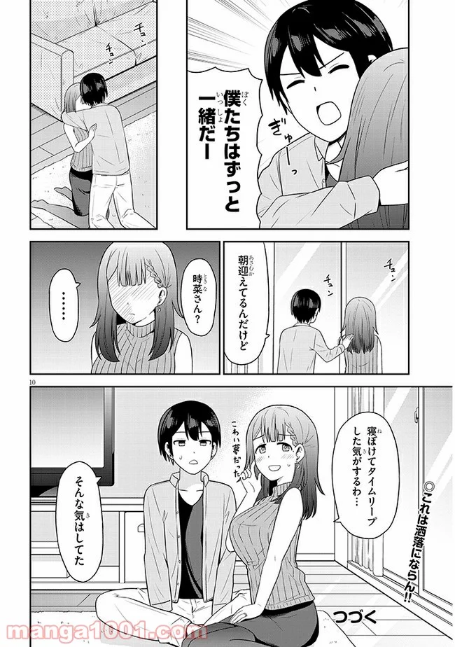 それともタイムリープにする？ - 第16話 - Page 10