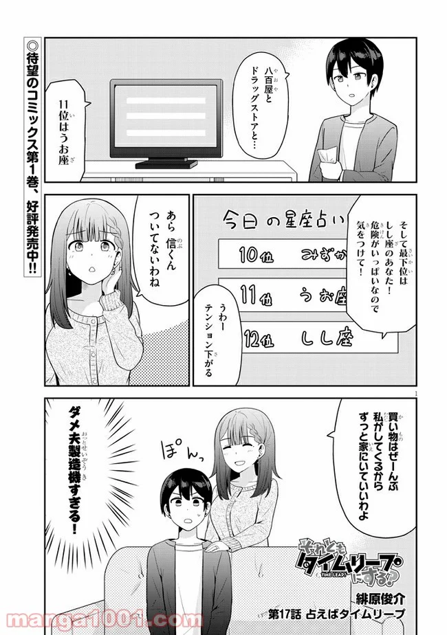 それともタイムリープにする？ - 第17話 - Page 1