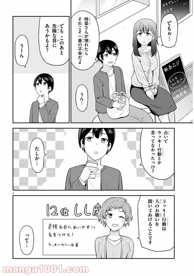 それともタイムリープにする？ - 第17話 - Page 8